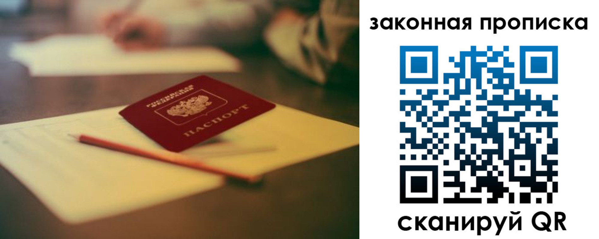 прописка законно в Смоленске