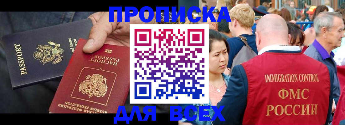 прописка законно в Смоленске