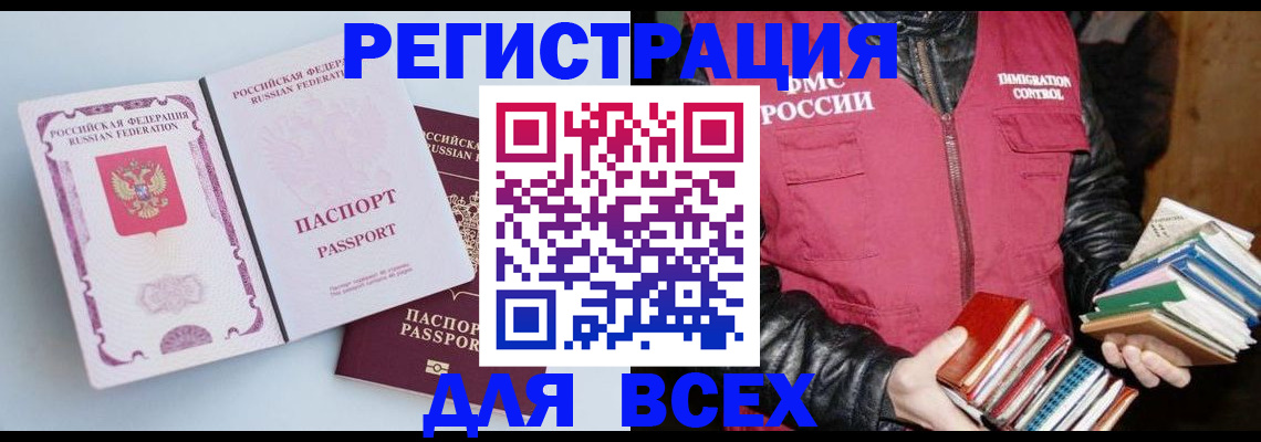 прописка для кредита в Смоленске