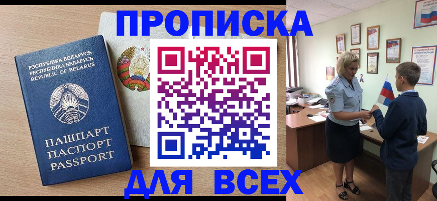 временная регистрация поиск в Смоленске