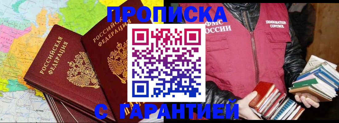 прописка паспорт в Смоленске