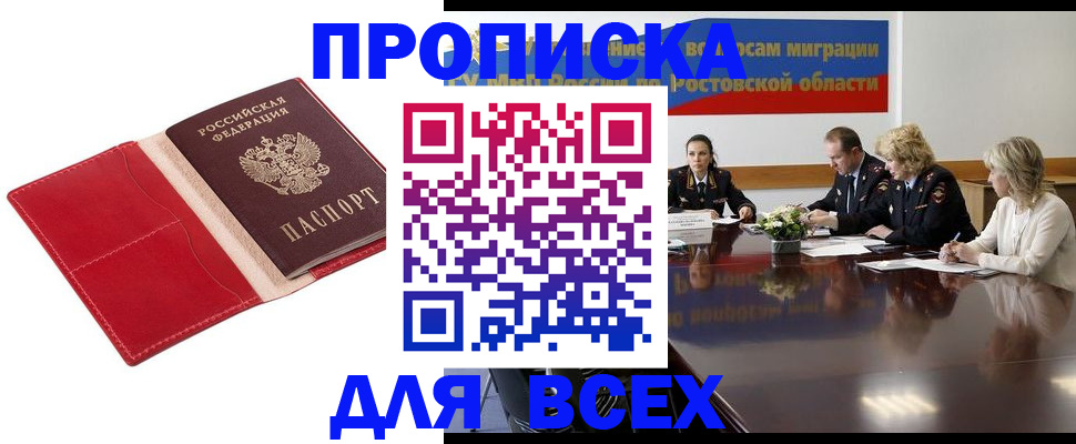 прописка законно в Смоленске